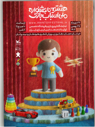 پوستر هشتمین جشنواره